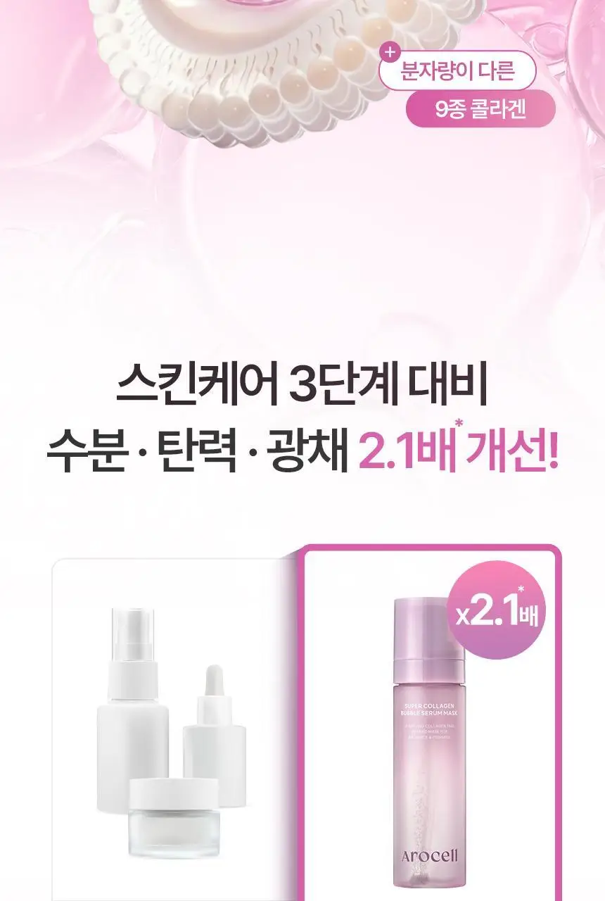 [3초완성/화잘먹] 아로셀 슈퍼 콜라겐 버블 세럼 마스크 (90회분) 상세페이지 29